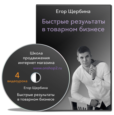 Видеотренинг _Быстрые результаты в товарном бизнес_0.png